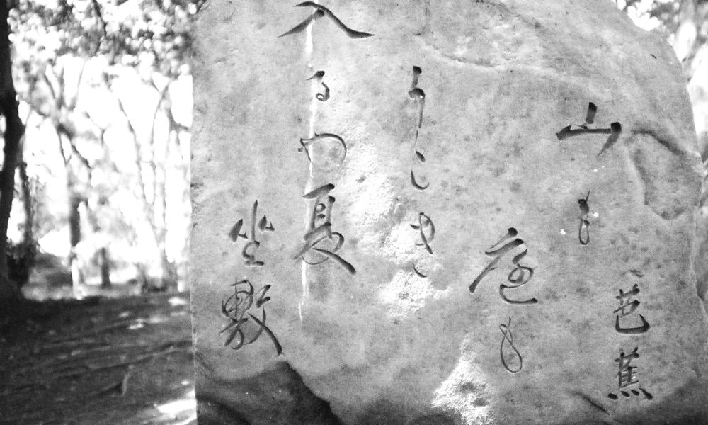 Death poetry Basho haiku Japan THINK